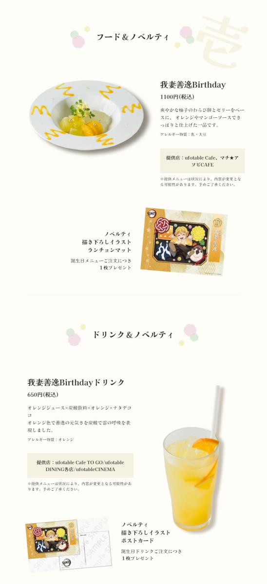 鬼滅の刃 我妻善逸 誕生祭2024 グッズ&コラボレーションカフェ開催