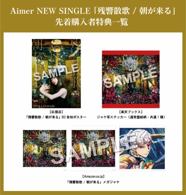 81%OFF!】 限定メガジャケ付 Aimer 残響散歌 完全限定盤レコード 新品