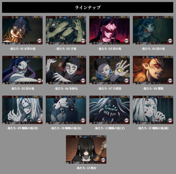 テレビアニメ 鬼滅の刃 「鬼襲来 -鬼くじ-」WEBSHOPくじ