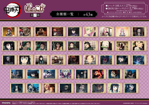 鬼滅の刃 ぱしゃこれ : 鬼滅の刃GOODS ～グッズ&予約情報～