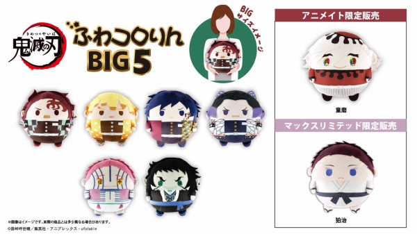 竈門炭治郎　すやすや　鬼滅の刃 ふわコロりん　マックスリミテッド　特典 鬼滅の刃 ふわコロりん6 【再販】【2025年11月発売】 マックス