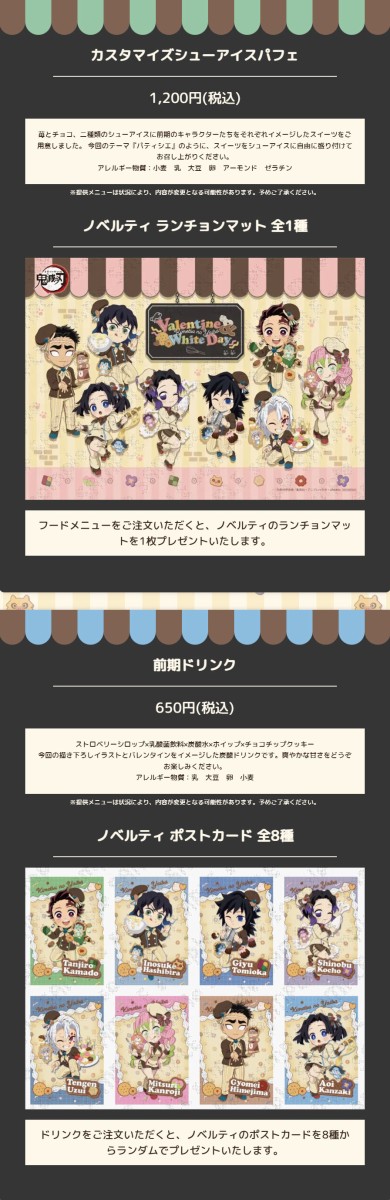 前期「鬼滅の刃」バレンタイン＆ホワイトデーイベント2025 : 鬼滅の刃