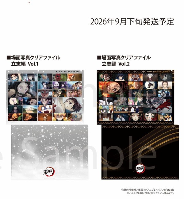 アニメ「鬼滅の刃」 場面写真クリアファイル 立志編 : 鬼滅の刃GOODS