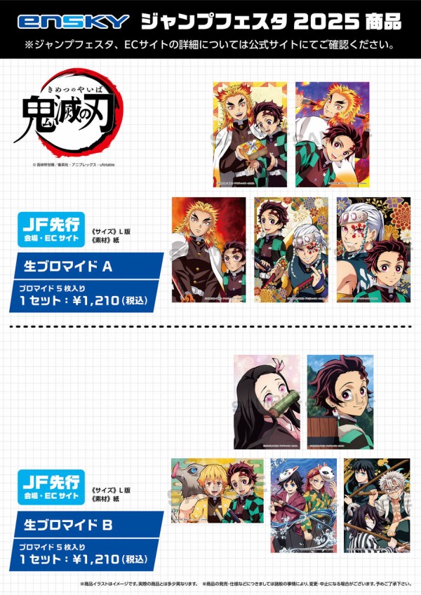 鬼滅の刃 JF2025先行 生ブロマイド : 鬼滅の刃GOODS ～グッズ