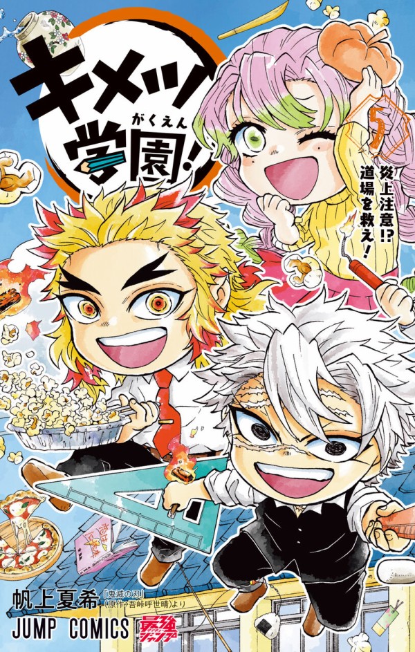 トレント 鬼 滅 の 刃 鬼滅の刃 23 (ジャンプコミックス) 吾峠呼
