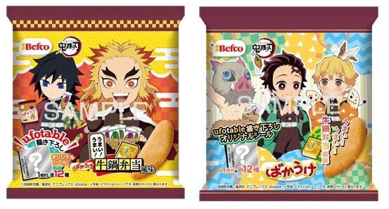 鬼滅の刃 ばかうけ5 牛鍋弁当風味 鬼滅の刃goods グッズ 予約情報