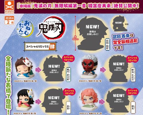おねむたん 鬼滅の刃 スペシャルリミックス肆 : 鬼滅の刃GOODS