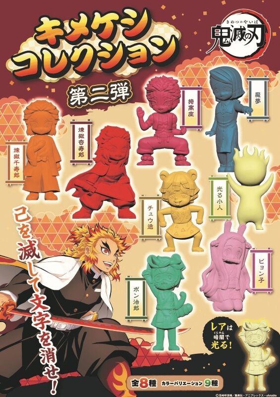 新品 鬼滅の刃 キメケシコレクション BOX 箱売り アニプレックス 鬼滅の刃 キメケシコレクション 第二弾 : 鬼滅の刃GOODS
