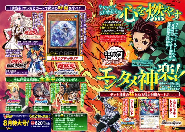 Vジャンプ 2022年8月特大号 付録：鬼滅の刃 ヒノカミ血風譚 : 鬼