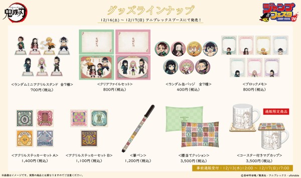 ジャンプフェスタ 2024 鬼滅の刃 ECサイト : 鬼滅の刃GOODS
