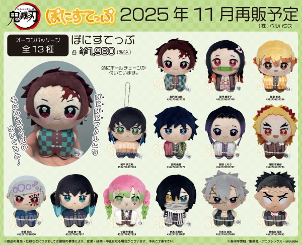 アニメ「鬼滅の刃」 ぽにすてっぷ : 鬼滅の刃GOODS ～グッズ