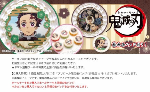 アニメ「鬼滅の刃」プリントスイーツ 2025第2弾 プリロール（PRIROLL
