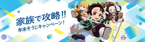 食器　[当選通知書付き] 集合 オリジナル土鍋 「鬼滅の刃×花王」 家族で攻略!年末そうじキャンペーン 11月 A賞 鬼滅の刃 × 花王 年末そうじキャンペーン 11月1日より開催!