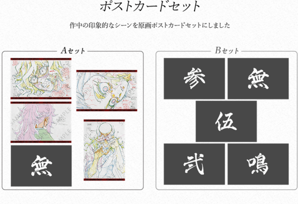 鬼滅の刃」ワールドツアー上映公開記念 ワールドツアー上映コラボダイニング : 鬼滅の刃GOODS ～グッズ&予約情報～