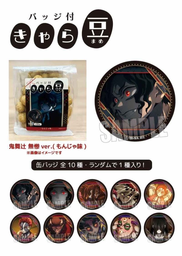 鬼滅の刃 ジャンプショップ コレクション缶バッジ 黒死牟 鬼滅の刃
