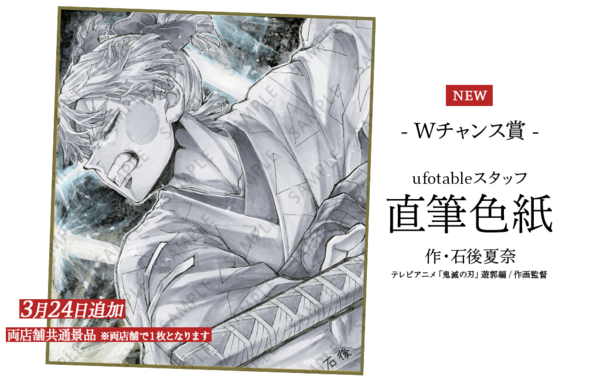 鬼滅の刃 遊郭編 コラボダイニング 第3期 : 鬼滅の刃GOODS