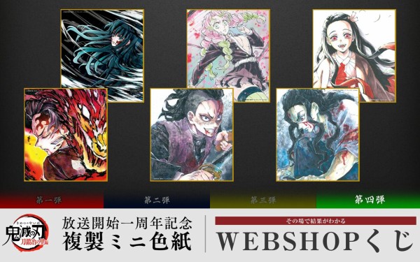 テレビアニメ「鬼滅の刃」刀鍛冶の里編 放送開始一周年記念