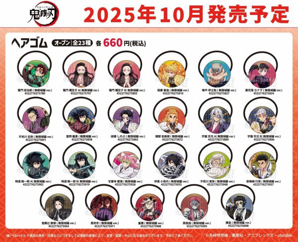 アニメ「鬼滅の刃」 ヘアゴム (無限城編ver.) : 鬼滅の刃GOODS