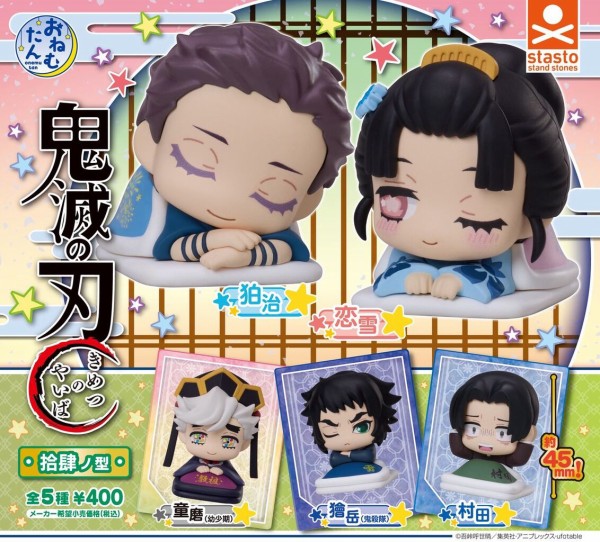 【鬼滅の刃】おねむたん 45点 まとめ売り おねむたん 鬼滅の刃 拾肆ノ型 : 鬼滅の刃GOODS ～グッズ&予約情報～