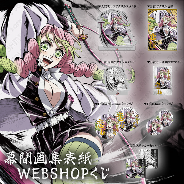 鬼滅の刃 胡蝶しのぶ 幕間画集 webくじ コミケ 柱展 エモ缶