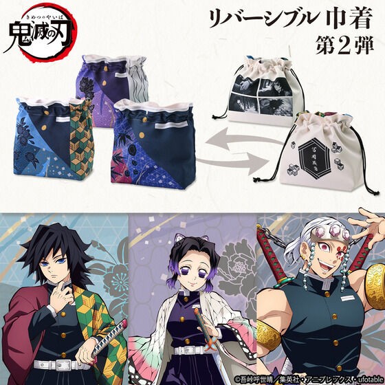 鬼滅の刃　リバーシブルミニトート　第２弾　宇髄天元 鬼滅の刃 リバーシブル ミニトート&巾着 第2弾 : 鬼滅の刃GOODS