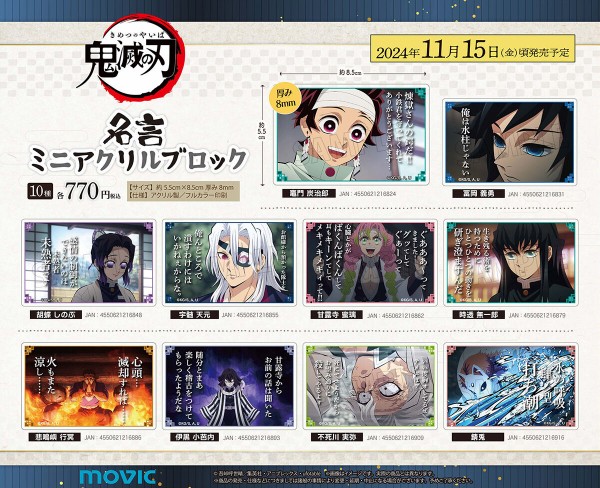 鬼滅の刃 名言ミニアクリルブロック : 鬼滅の刃GOODS ～グッズ&予約情報～