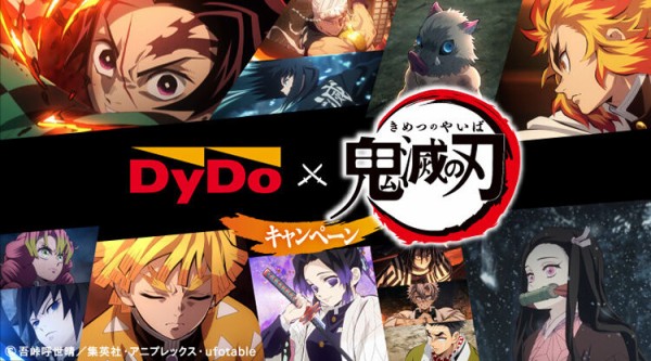 アニメ 「鬼滅の刃」×「ダイドードリンコ」 DyDo(ダイドー
