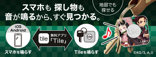 鬼滅の刃 Tile Mate Book（タイル メイト ブック） : 鬼滅の刃