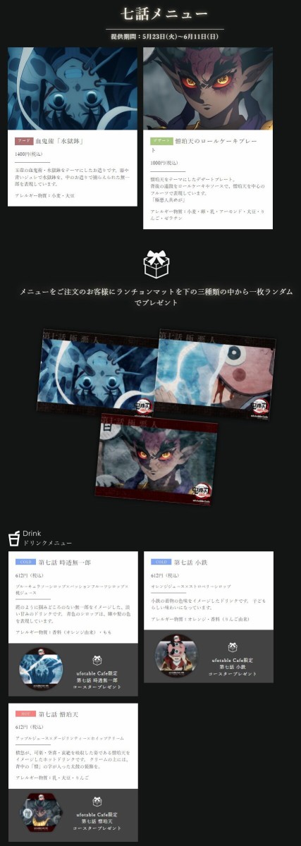 鬼滅の刃 柱稽古編 リアルタイムカフェ 第七話のメニュー