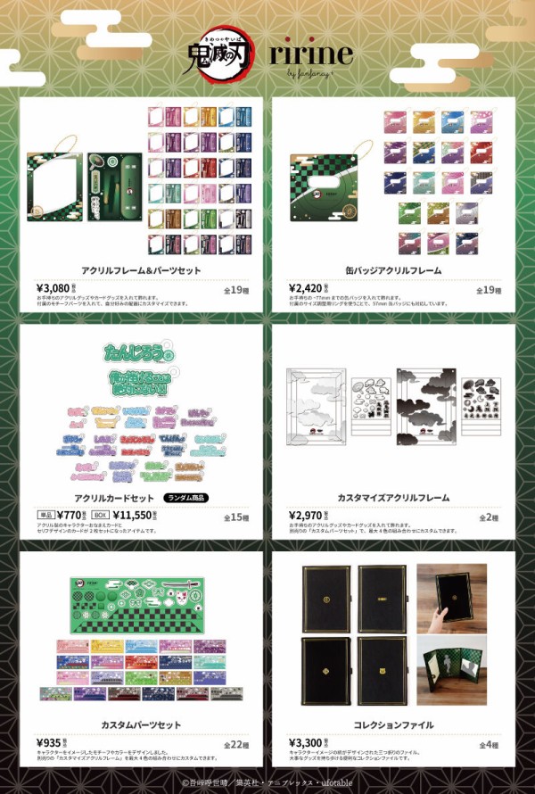 アニメ「鬼滅の刃」 ririne by fanfancy+ : 鬼滅の刃GOODS ～グッズ
