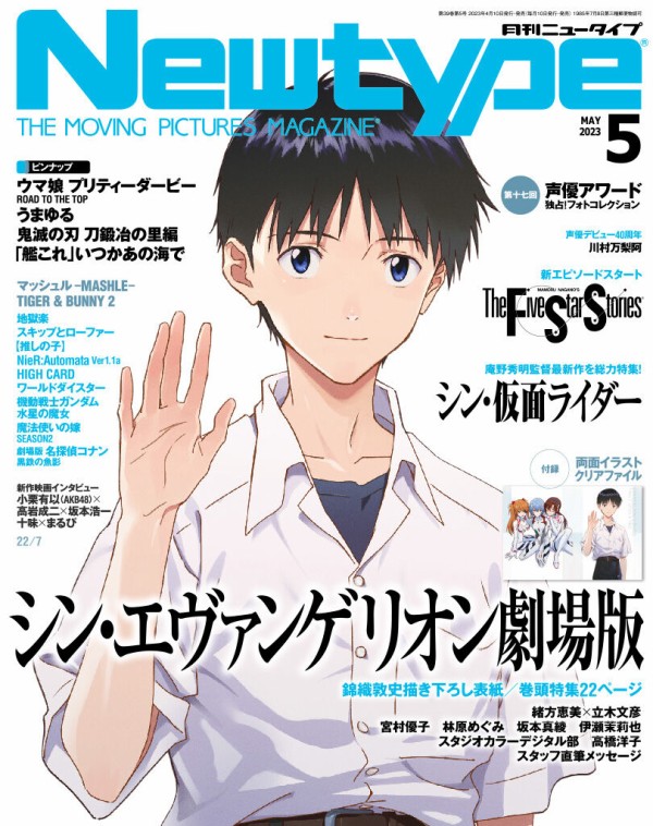 Newtype (ニュータイプ) 2023年 5月号 : 鬼滅の刃GOODS ～グッズ&予約