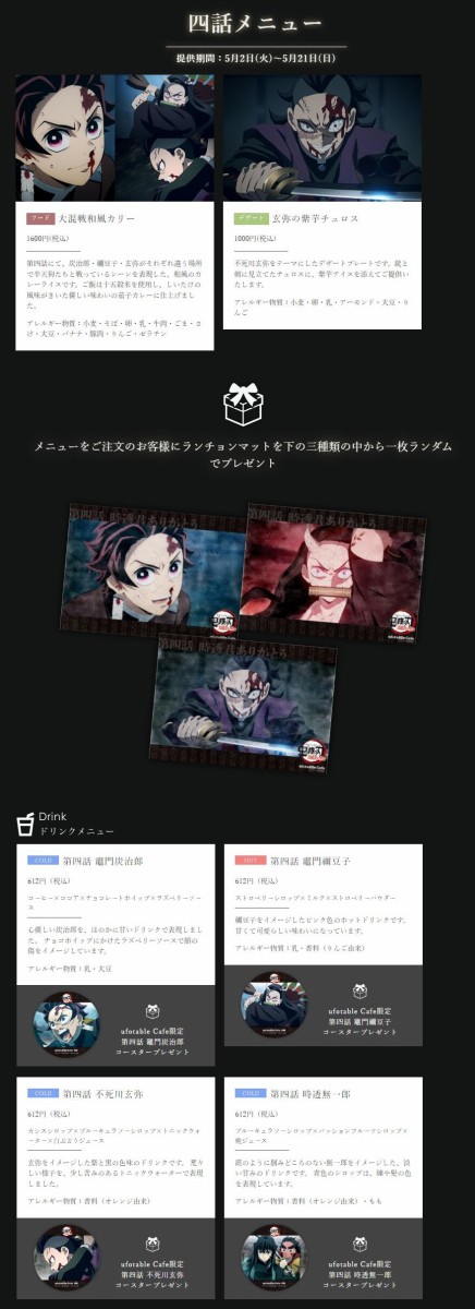 鬼滅の刃 刀鍛冶の里編 コースター リアルタイムカフェ 時透 32枚