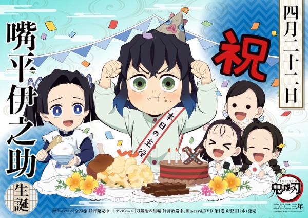 嘴平伊之助 誕生祭2023 グッズ&コラボレーションカフェ開催 : 鬼滅の刃