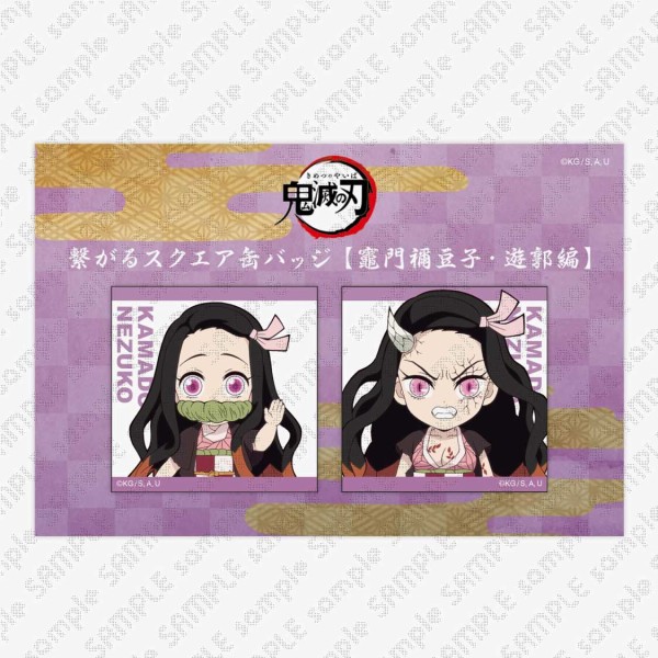 アニメ「鬼滅の刃」遊郭編 繋がる イラストグッズ : 鬼滅の刃GOODS