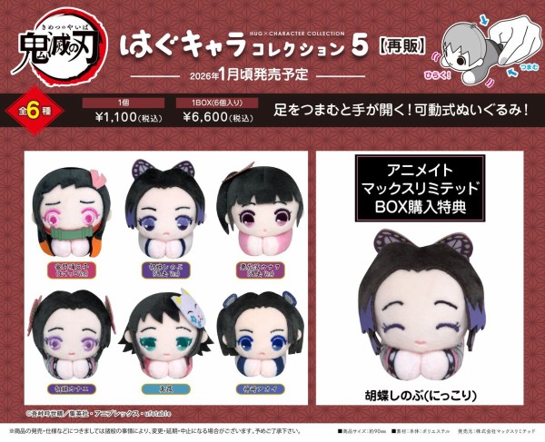 鬼滅の刃 はぐキャラコレクション5 : 鬼滅の刃GOODS ～グッズ