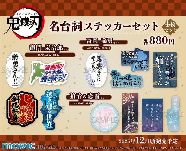 鬼滅の刃 名台詞ステッカーセット : 鬼滅の刃GOODS ～グッズ&予約情報～