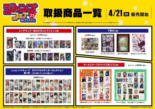 ジャンプフェア in アニメイト2023 : 鬼滅の刃GOODS ～グッズ&予約情報～