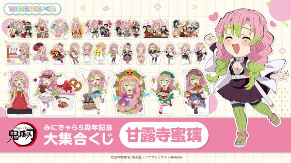 鬼滅の刃 みにきゃら5周年記念くじ 炭治郎セット - メルカリ