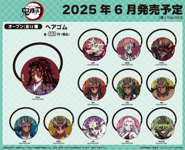 鬼滅の刃 ヘアゴム 15個セット アニメ「鬼滅の刃」 ヘアゴム : 鬼滅の刃GOODS ～グッズ&予約情報～