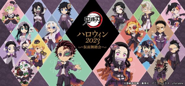 テレビアニメ『鬼滅の刃』ハロウィン2023～仮面舞踏会～イベント : 鬼滅の刃GOODS ～グッズ&予約情報～