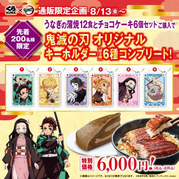 メロディさん専用☆くら寿司×鬼滅の刃・金賞ぬいぐるみです☆ くら寿司