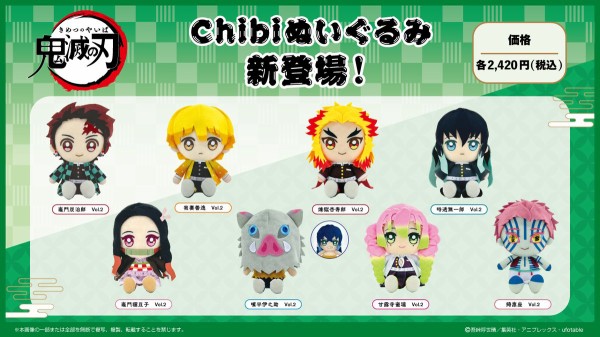 鬼滅の刃 Chibiぬいぐるみ Vol.2 : 鬼滅の刃GOODS ～グッズ&予約