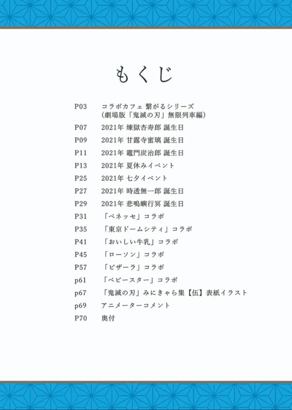 コミックマーケット100 鬼滅の刃 ufotable 物販グッズ : 鬼滅の