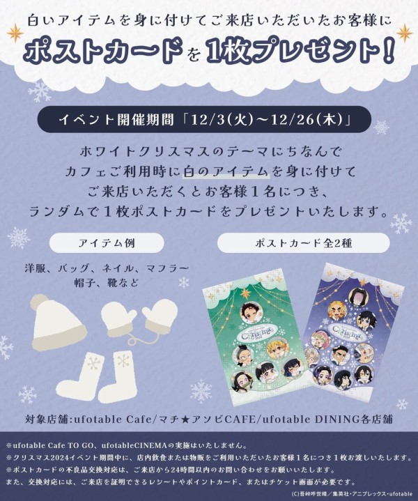 アニメ「鬼滅の刃 クリスマス イベント2024 : 鬼滅の刃GOODS アニメ「鬼滅の刃 クリスマス イベント2024 : 鬼滅の刃GOODS