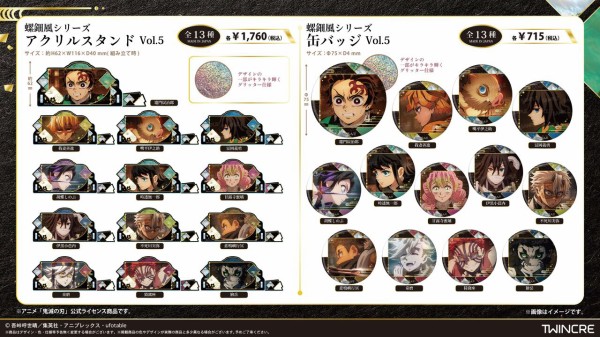 鬼滅の刃 螺鈿風 シリーズ Vol.5 : 鬼滅の刃GOODS ～グッズ&予約情報～