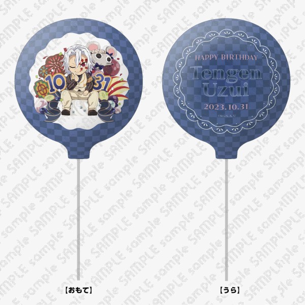鬼滅の刃 宇髄天元 誕生祭2023 グッズ&コラボレーションカフェ開催