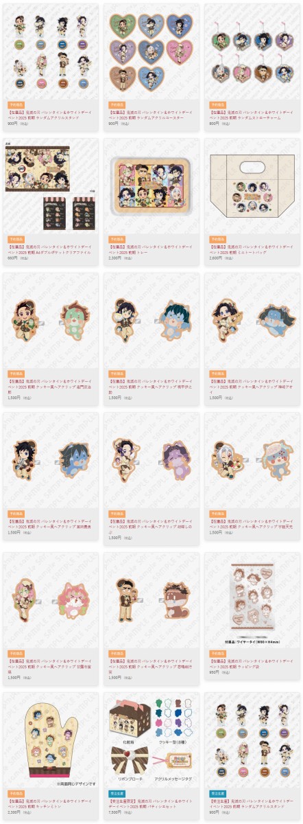 前期「鬼滅の刃」バレンタイン＆ホワイトデーイベント2025 : 鬼滅の刃