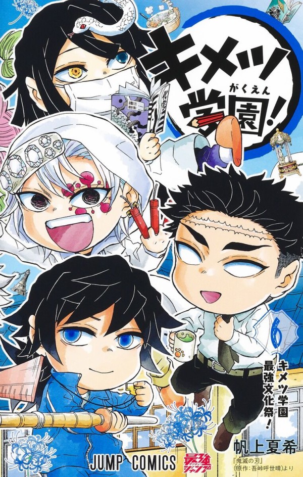 鬼滅の刃 キメツ学園 ジャンプショップ オールスター缶バッジ 宇