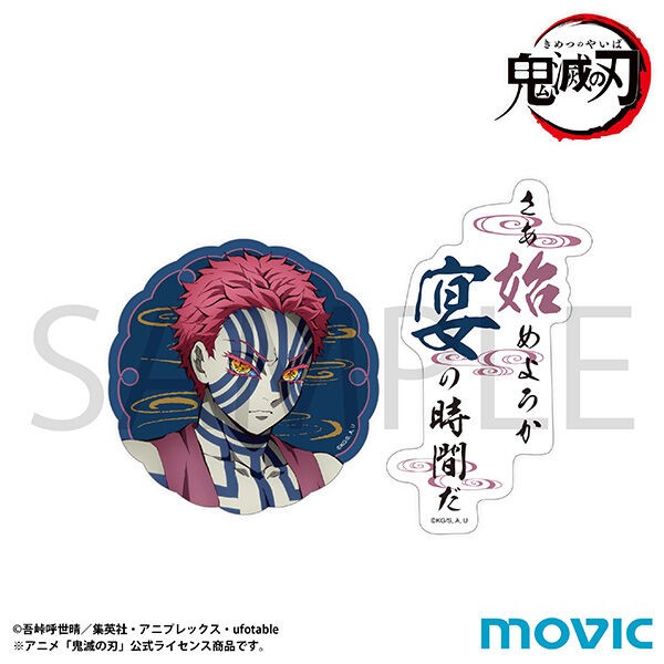 鬼滅の刃 ステッカーセット : 鬼滅の刃GOODS ～グッズ&予約情報～