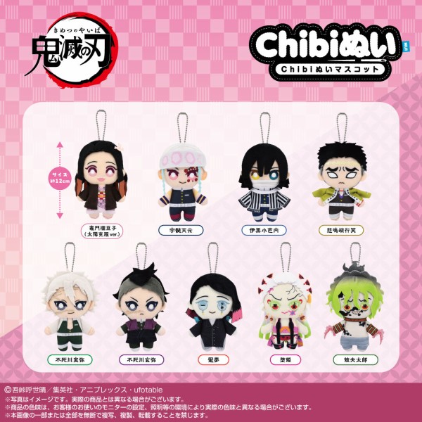 鬼滅の刃」Chibiぬいマスコット第2弾 : 鬼滅の刃GOODS ～グッズ